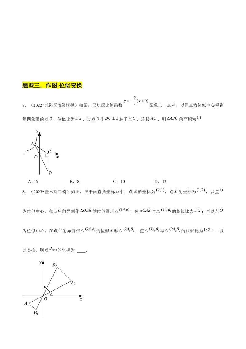 第05讲位似（3个知识点+3种题型+分层练习）（学生版）_初中数学_九年级数学下册（人教版）_常见题型通关讲解练-V3_2025版