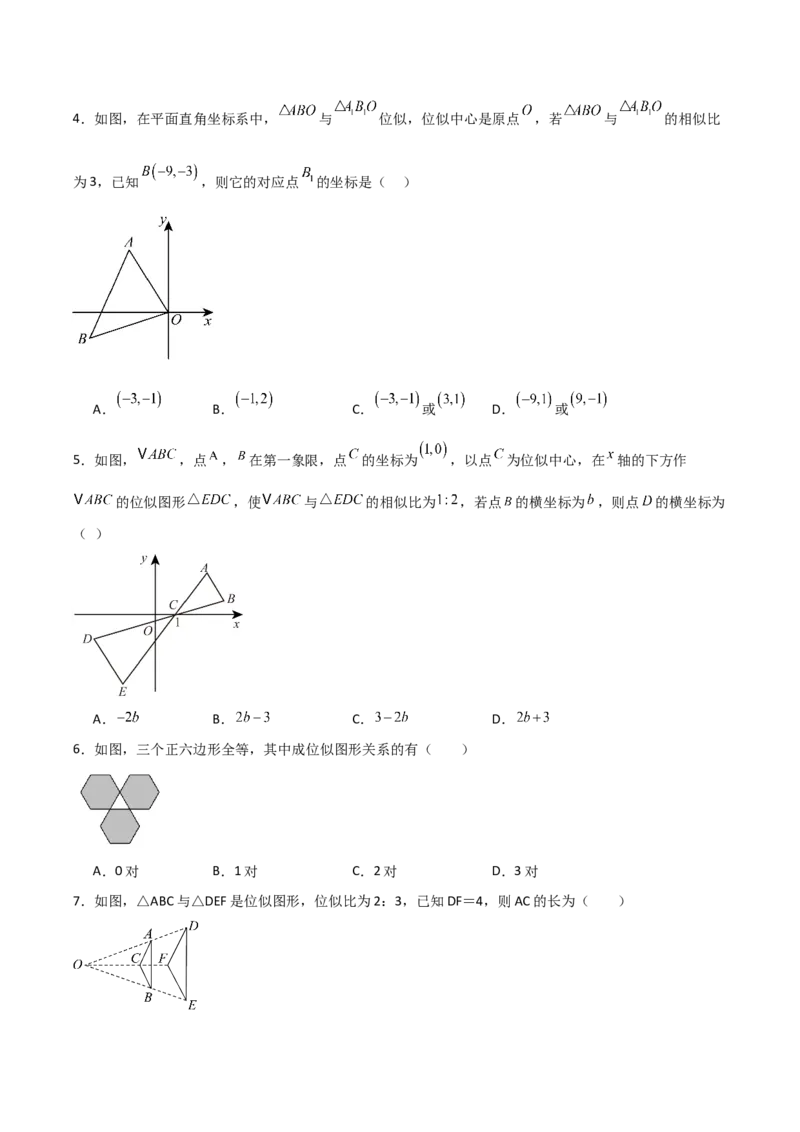 第05讲位似（3个知识点+3种题型+分层练习）（学生版）_初中数学_九年级数学下册（人教版）_常见题型通关讲解练-V3_2025版