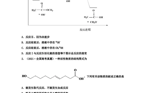 专题17有机化学基础（学生版）2021年高考化学真题和模拟题分类汇编（62题）_05高考化学_新高考复习资料_2023年新高考资料_一轮复习_2023年新高考大一轮复习讲义