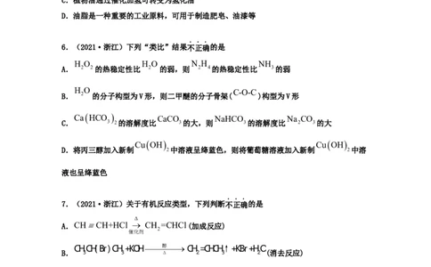 专题17有机化学基础（学生版）2021年高考化学真题和模拟题分类汇编（62题）_05高考化学_新高考复习资料_2023年新高考资料_一轮复习_2023年新高考大一轮复习讲义