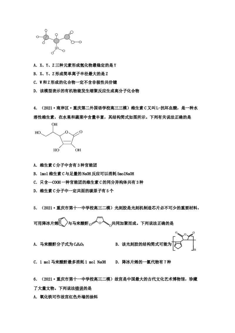 专题17有机化学基础（学生版）2021年高考化学真题和模拟题分类汇编（62题）_05高考化学_新高考复习资料_2023年新高考资料_一轮复习_2023年新高考大一轮复习讲义