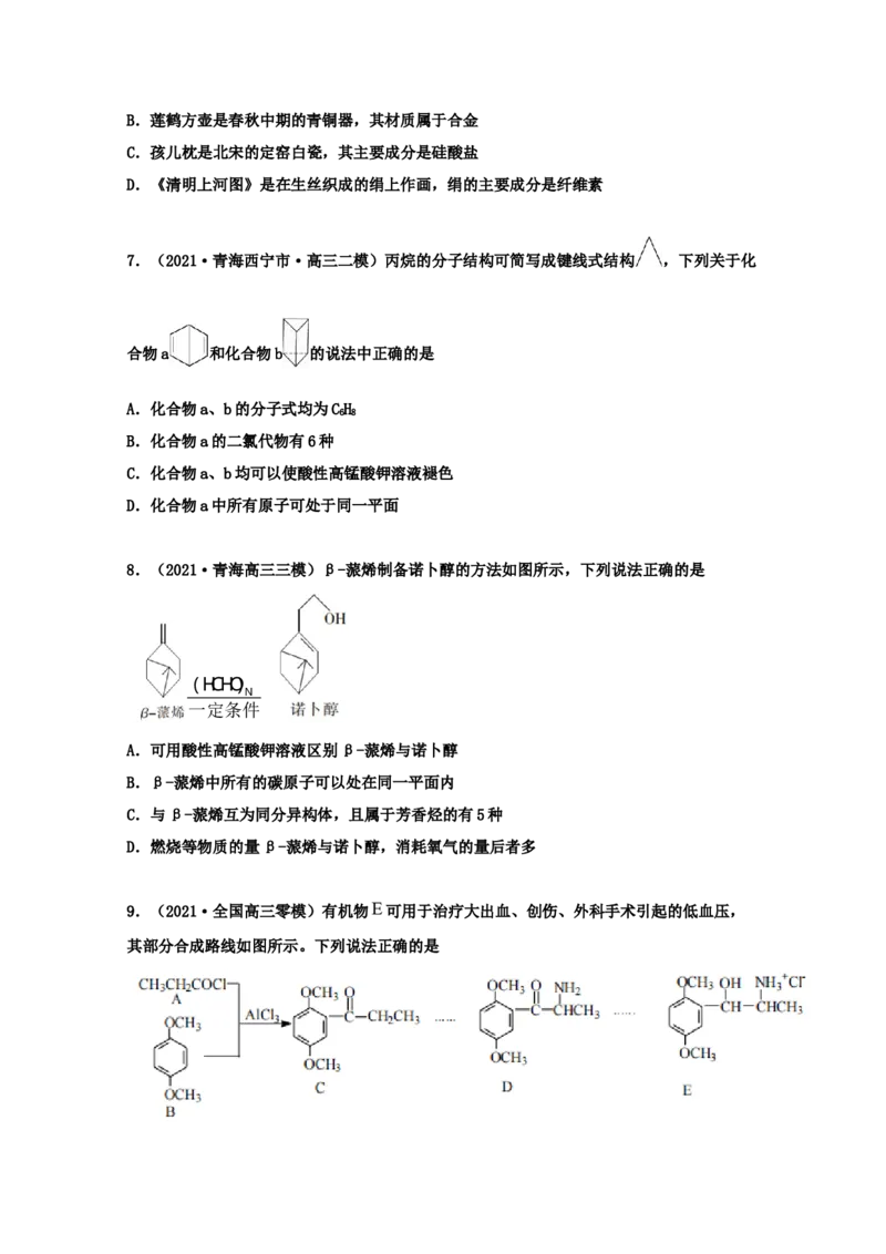 专题17有机化学基础（学生版）2021年高考化学真题和模拟题分类汇编（62题）_05高考化学_新高考复习资料_2023年新高考资料_一轮复习_2023年新高考大一轮复习讲义