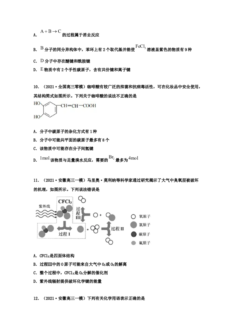 专题17有机化学基础（学生版）2021年高考化学真题和模拟题分类汇编（62题）_05高考化学_新高考复习资料_2023年新高考资料_一轮复习_2023年新高考大一轮复习讲义