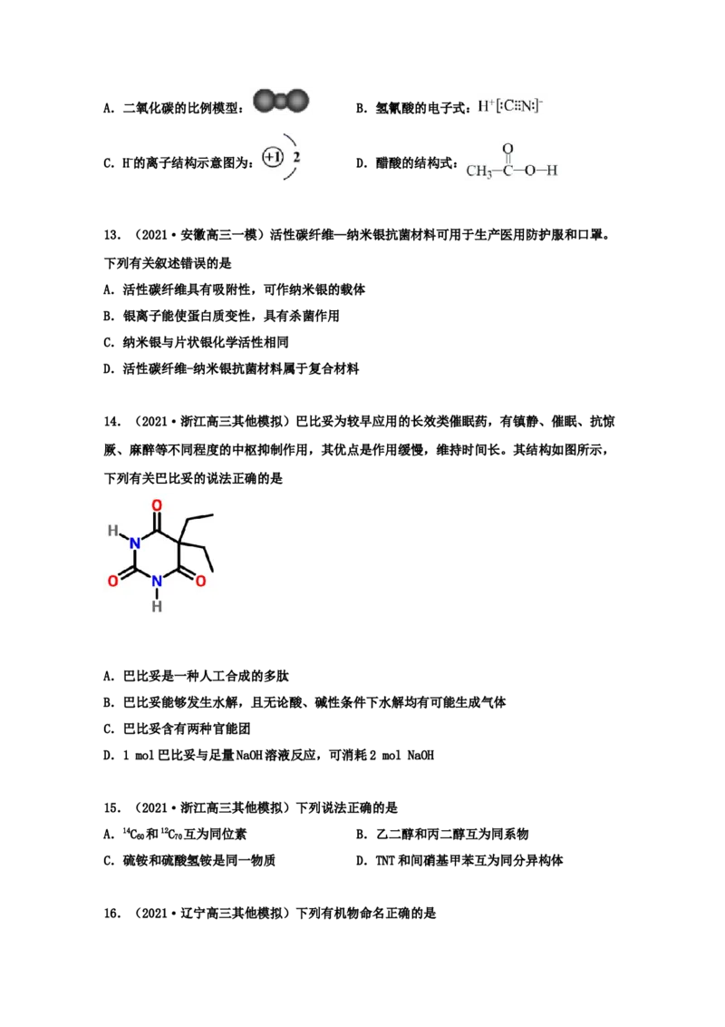 专题17有机化学基础（学生版）2021年高考化学真题和模拟题分类汇编（62题）_05高考化学_新高考复习资料_2023年新高考资料_一轮复习_2023年新高考大一轮复习讲义