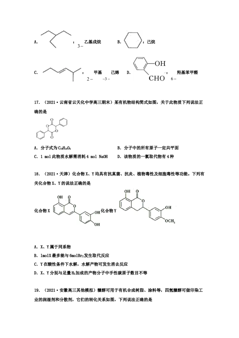 专题17有机化学基础（学生版）2021年高考化学真题和模拟题分类汇编（62题）_05高考化学_新高考复习资料_2023年新高考资料_一轮复习_2023年新高考大一轮复习讲义