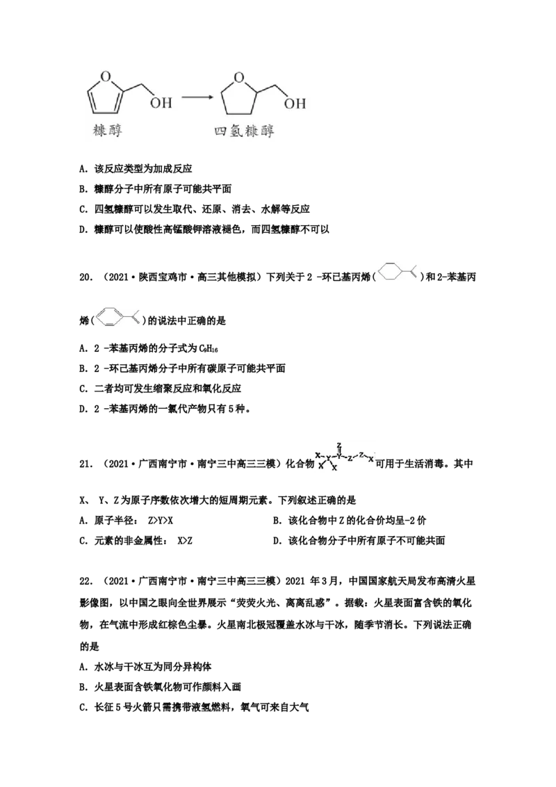 专题17有机化学基础（学生版）2021年高考化学真题和模拟题分类汇编（62题）_05高考化学_新高考复习资料_2023年新高考资料_一轮复习_2023年新高考大一轮复习讲义