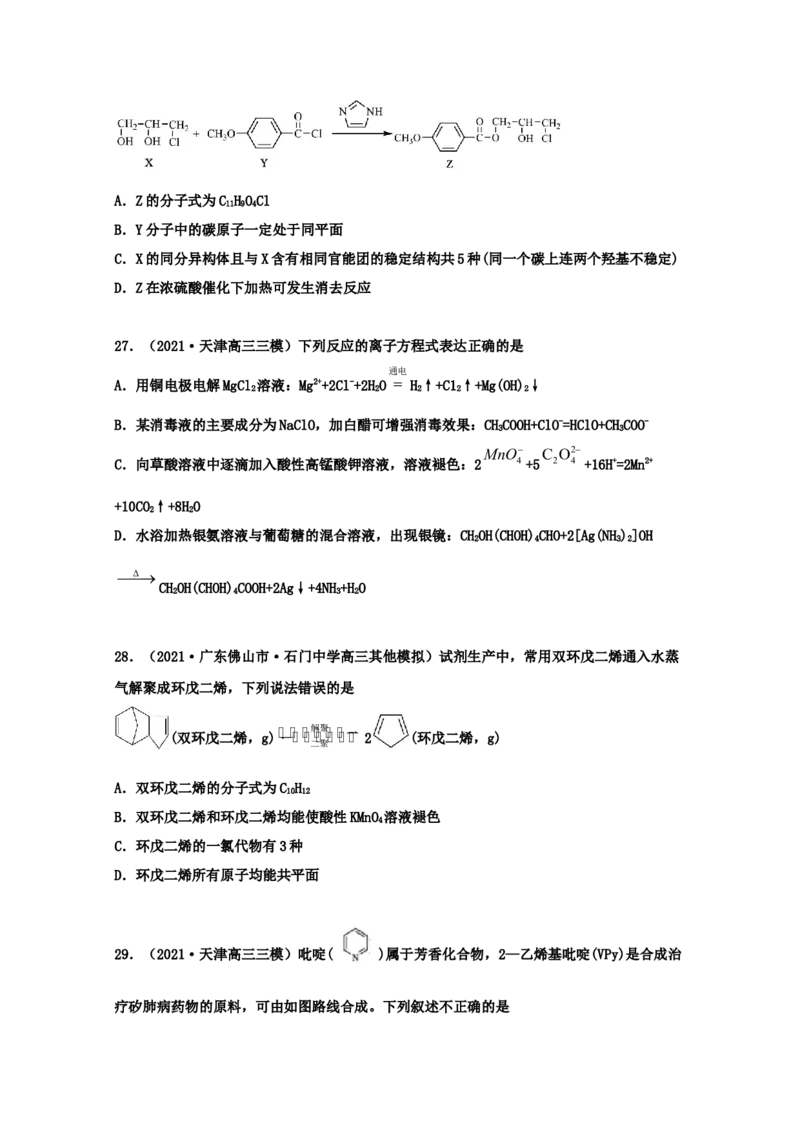 专题17有机化学基础（学生版）2021年高考化学真题和模拟题分类汇编（62题）_05高考化学_新高考复习资料_2023年新高考资料_一轮复习_2023年新高考大一轮复习讲义