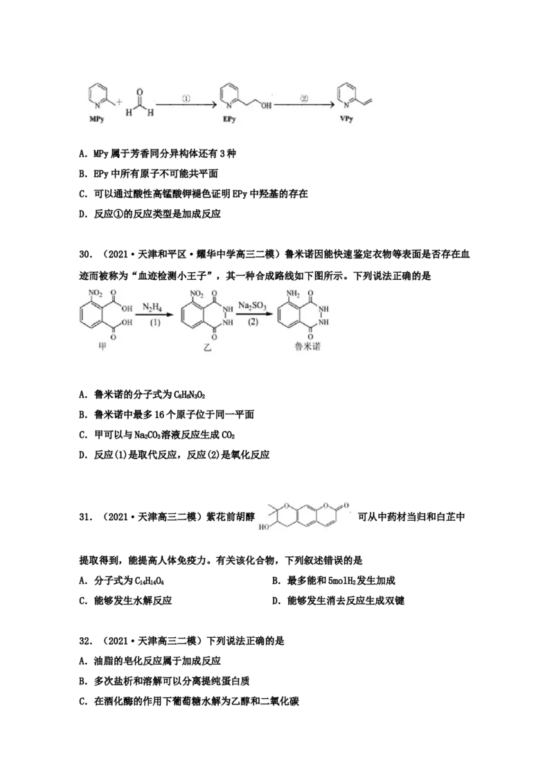 专题17有机化学基础（学生版）2021年高考化学真题和模拟题分类汇编（62题）_05高考化学_新高考复习资料_2023年新高考资料_一轮复习_2023年新高考大一轮复习讲义