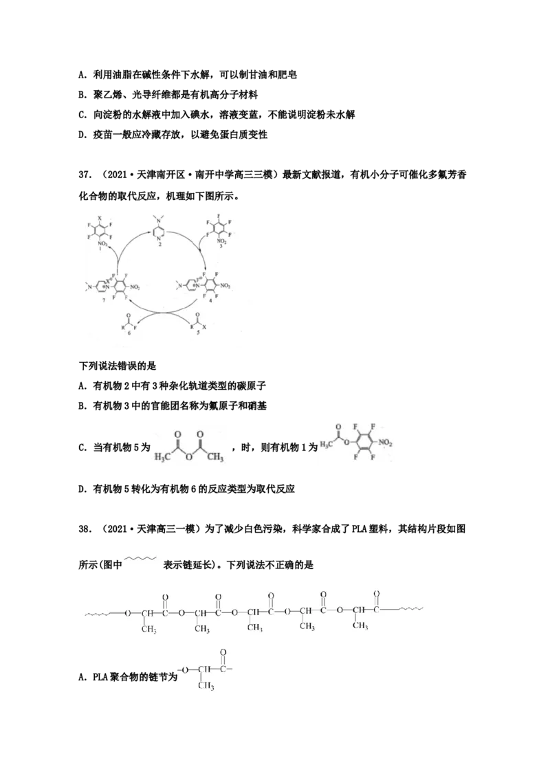 专题17有机化学基础（学生版）2021年高考化学真题和模拟题分类汇编（62题）_05高考化学_新高考复习资料_2023年新高考资料_一轮复习_2023年新高考大一轮复习讲义