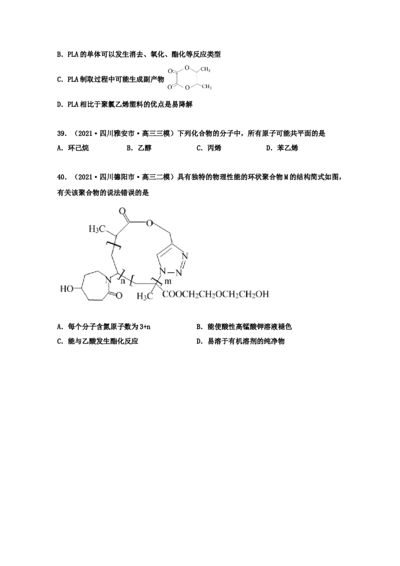 专题17有机化学基础（学生版）2021年高考化学真题和模拟题分类汇编（62题）_05高考化学_新高考复习资料_2023年新高考资料_一轮复习_2023年新高考大一轮复习讲义