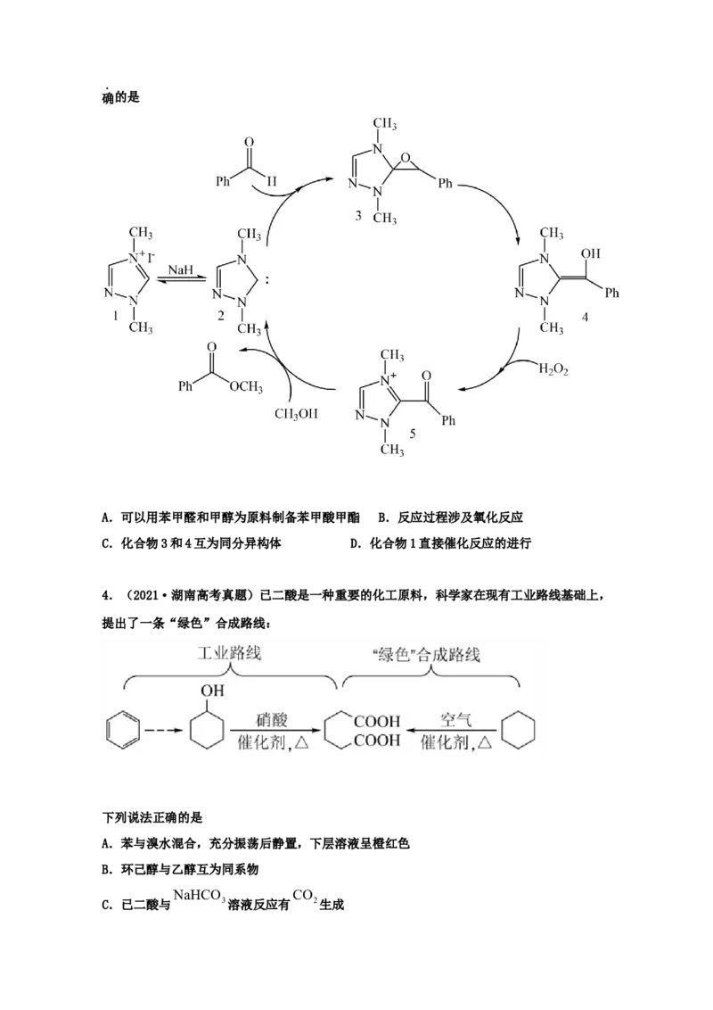 专题17有机化学基础（学生版）2021年高考化学真题和模拟题分类汇编（62题）_05高考化学_新高考复习资料_2023年新高考资料_一轮复习_2023年新高考大一轮复习讲义
