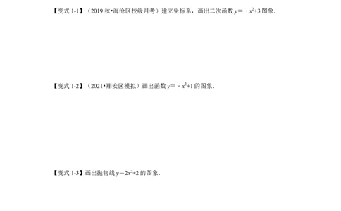 专题22.1.3二次函数y=ax&sup2;+c(a&ne;0）的图像和性质（知识解读）-2022-2023学年九年级数学上册《同步考点解读&bull;专题训练》（人教版）_初中数学人教版_9上-初中数学人教版_07专项讲练