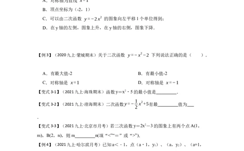 专题22.1.3二次函数y=ax&sup2;+c(a&ne;0）的图像和性质（知识解读）-2022-2023学年九年级数学上册《同步考点解读&bull;专题训练》（人教版）_初中数学人教版_9上-初中数学人教版_07专项讲练