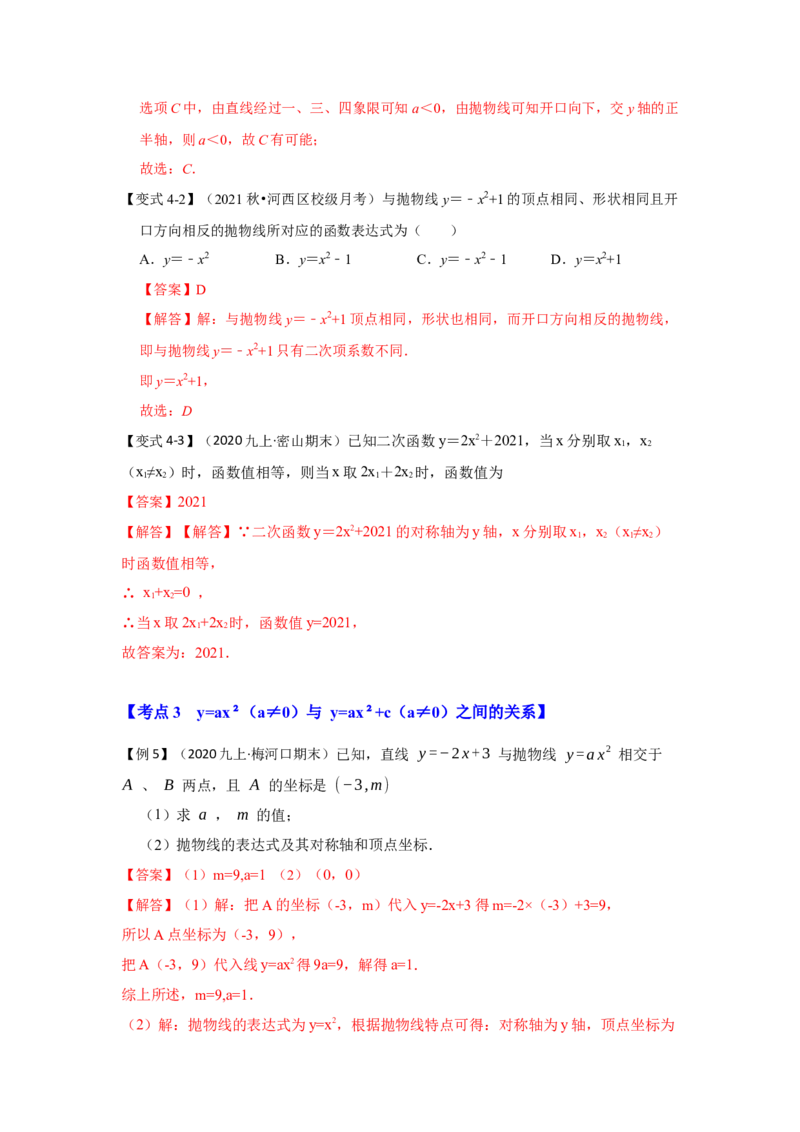 专题22.1.3二次函数y=ax&sup2;+c(a&ne;0）的图像和性质（知识解读）-2022-2023学年九年级数学上册《同步考点解读&bull;专题训练》（人教版）_初中数学人教版_9上-初中数学人教版_07专项讲练
