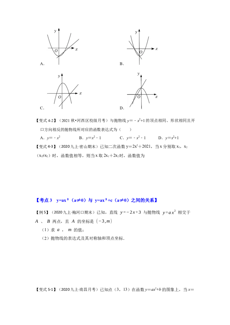 专题22.1.3二次函数y=ax&sup2;+c(a&ne;0）的图像和性质（知识解读）-2022-2023学年九年级数学上册《同步考点解读&bull;专题训练》（人教版）_初中数学人教版_9上-初中数学人教版_07专项讲练
