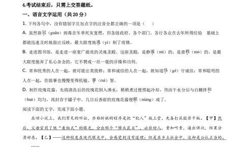 精品解析：浙江省七彩阳光新高考研究联盟2020-2021学年高二下学期期中联考语文试题（原卷版）_高语_人教版高中语文_04部编高中语文选择性必修中册_04习题试卷_期中试卷