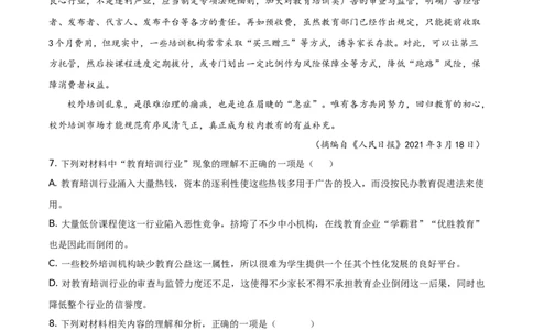精品解析：浙江省七彩阳光新高考研究联盟2020-2021学年高二下学期期中联考语文试题（原卷版）_高语_人教版高中语文_04部编高中语文选择性必修中册_04习题试卷_期中试卷