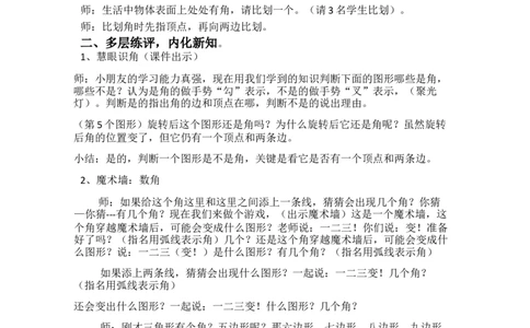 素材《认识角》教学设计_二年级数学下册（苏教版）_第四套_苏教版数学2下优质公开课_七角的初步认识_1、角的初步认识_《角的初步认识》（8位方案）
