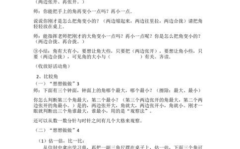 素材《认识角》教学设计_二年级数学下册（苏教版）_第四套_苏教版数学2下优质公开课_七角的初步认识_1、角的初步认识_《角的初步认识》（8位方案）