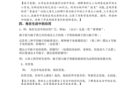 素材《认识角》教学设计_二年级数学下册（苏教版）_第四套_苏教版数学2下优质公开课_七角的初步认识_1、角的初步认识_《角的初步认识》（8位方案）
