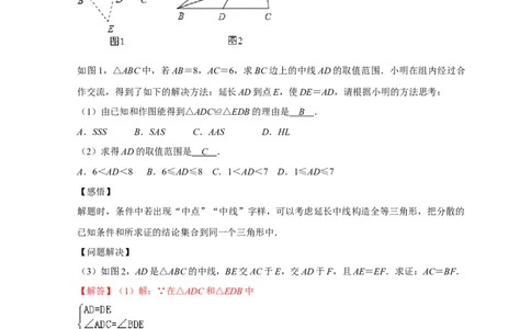 专题11倍长中线证全等（解析版）_初中数学人教版_8上-初中数学人教版_旧版_07专项讲练_微专题八年级数学上册常考点微专题提分精练（人教版）