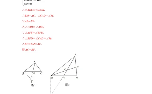 专题11倍长中线证全等（解析版）_初中数学人教版_8上-初中数学人教版_旧版_07专项讲练_微专题八年级数学上册常考点微专题提分精练（人教版）