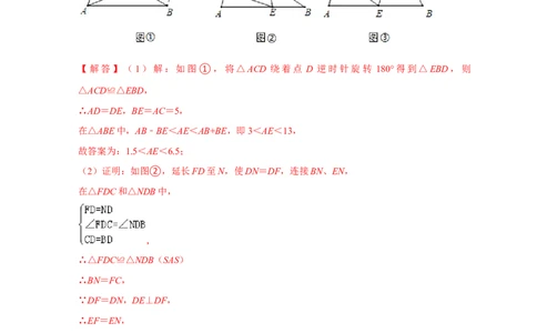 专题11倍长中线证全等（解析版）_初中数学人教版_8上-初中数学人教版_旧版_07专项讲练_微专题八年级数学上册常考点微专题提分精练（人教版）