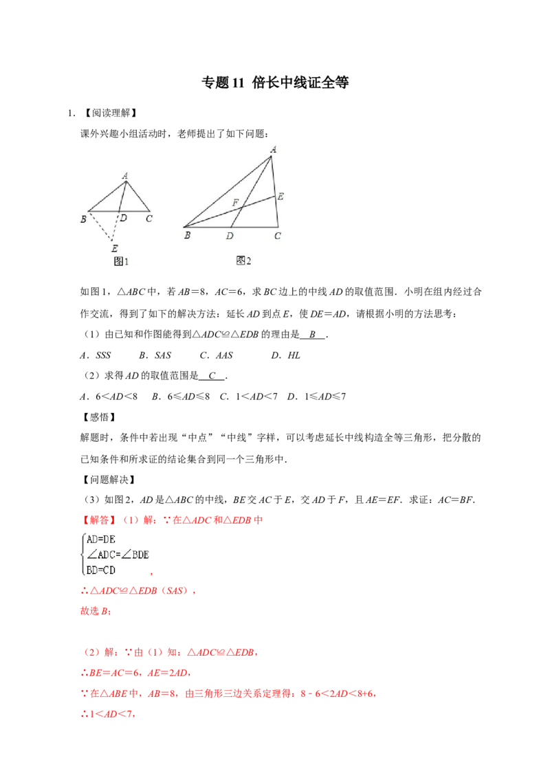 专题11倍长中线证全等（解析版）_初中数学人教版_8上-初中数学人教版_旧版_07专项讲练_微专题八年级数学上册常考点微专题提分精练（人教版）