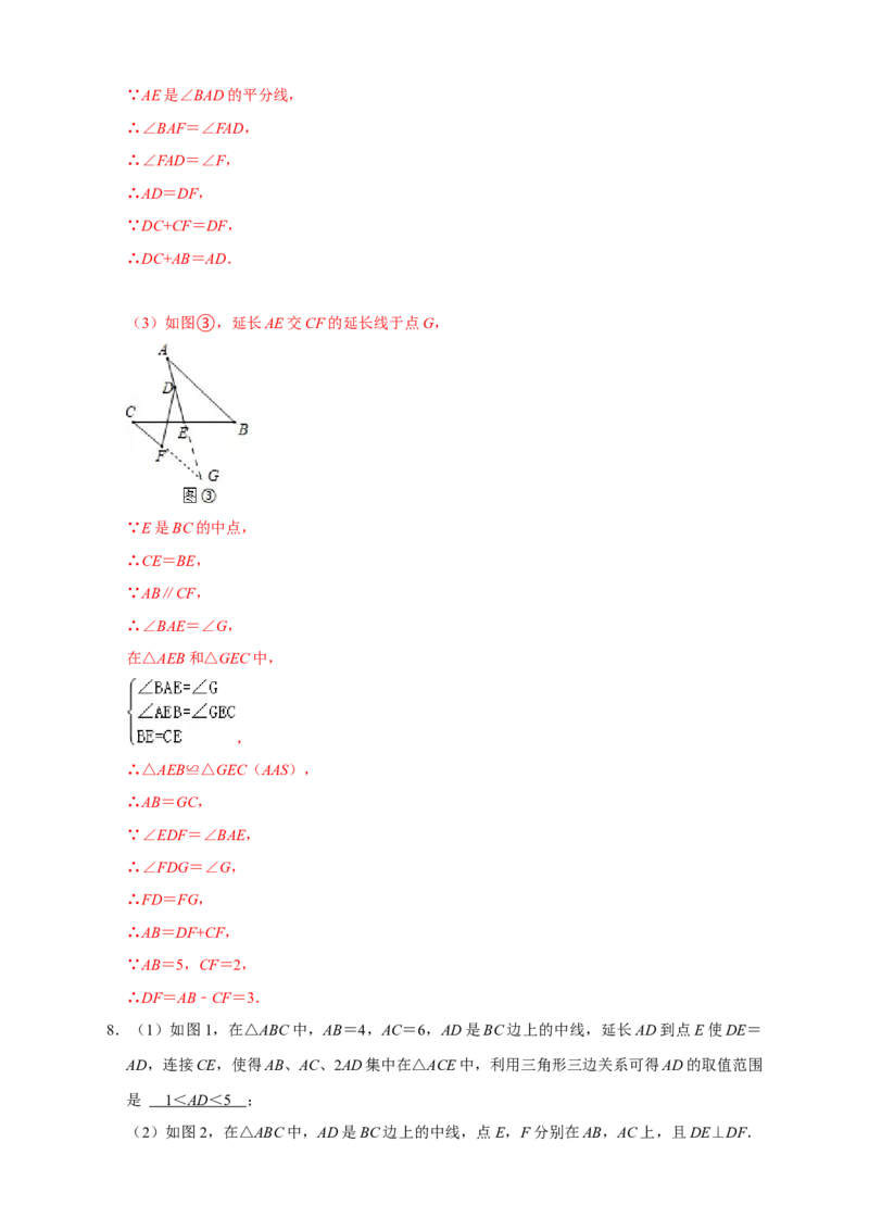 专题11倍长中线证全等（解析版）_初中数学人教版_8上-初中数学人教版_旧版_07专项讲练_微专题八年级数学上册常考点微专题提分精练（人教版）