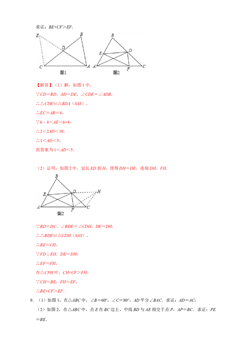 专题11倍长中线证全等（解析版）_初中数学人教版_8上-初中数学人教版_旧版_07专项讲练_微专题八年级数学上册常考点微专题提分精练（人教版）