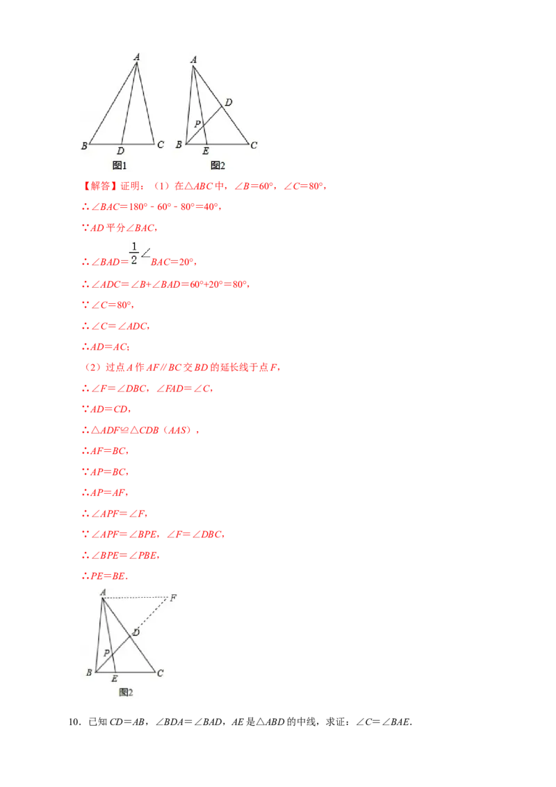 专题11倍长中线证全等（解析版）_初中数学人教版_8上-初中数学人教版_旧版_07专项讲练_微专题八年级数学上册常考点微专题提分精练（人教版）