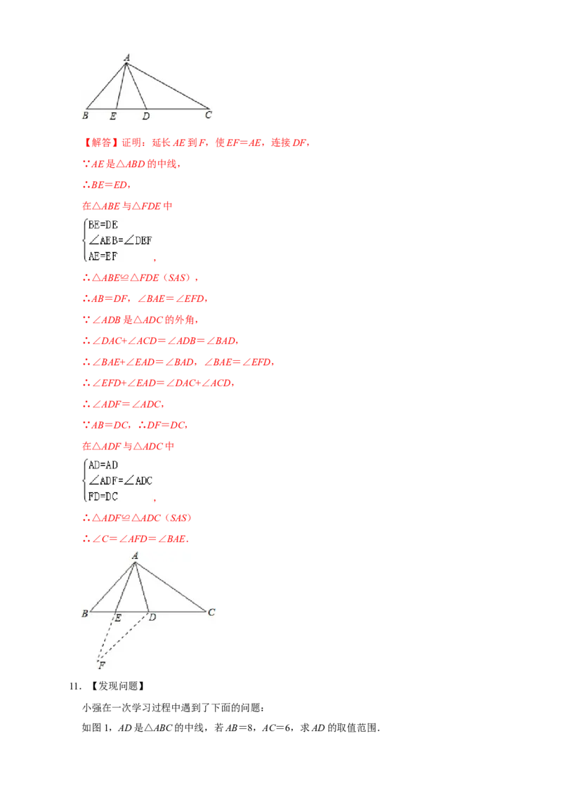 专题11倍长中线证全等（解析版）_初中数学人教版_8上-初中数学人教版_旧版_07专项讲练_微专题八年级数学上册常考点微专题提分精练（人教版）