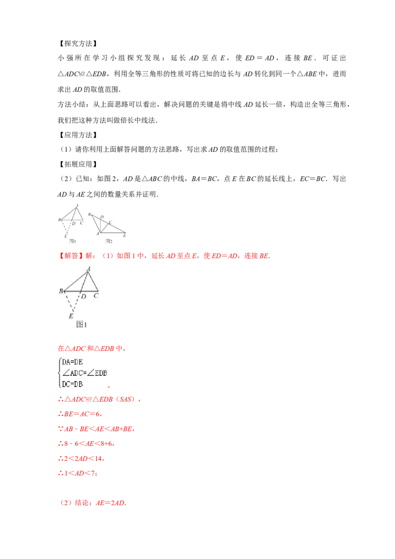 专题11倍长中线证全等（解析版）_初中数学人教版_8上-初中数学人教版_旧版_07专项讲练_微专题八年级数学上册常考点微专题提分精练（人教版）