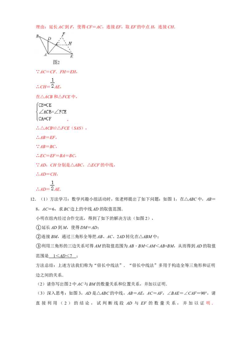 专题11倍长中线证全等（解析版）_初中数学人教版_8上-初中数学人教版_旧版_07专项讲练_微专题八年级数学上册常考点微专题提分精练（人教版）
