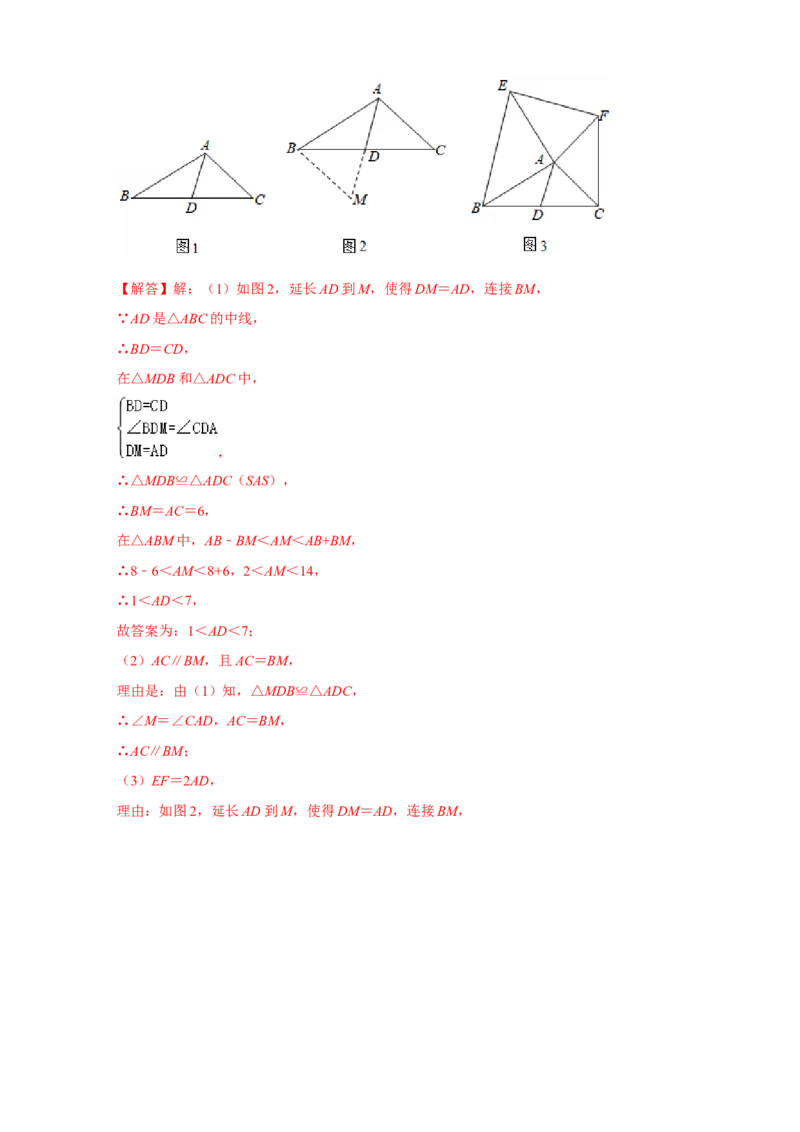 专题11倍长中线证全等（解析版）_初中数学人教版_8上-初中数学人教版_旧版_07专项讲练_微专题八年级数学上册常考点微专题提分精练（人教版）