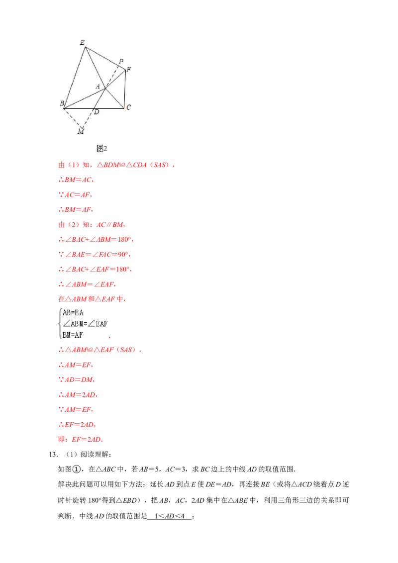 专题11倍长中线证全等（解析版）_初中数学人教版_8上-初中数学人教版_旧版_07专项讲练_微专题八年级数学上册常考点微专题提分精练（人教版）