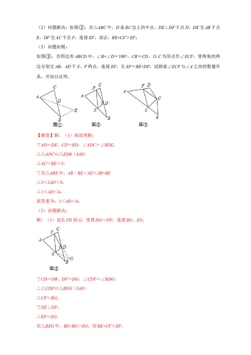 专题11倍长中线证全等（解析版）_初中数学人教版_8上-初中数学人教版_旧版_07专项讲练_微专题八年级数学上册常考点微专题提分精练（人教版）
