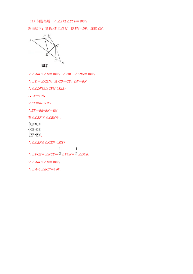 专题11倍长中线证全等（解析版）_初中数学人教版_8上-初中数学人教版_旧版_07专项讲练_微专题八年级数学上册常考点微专题提分精练（人教版）