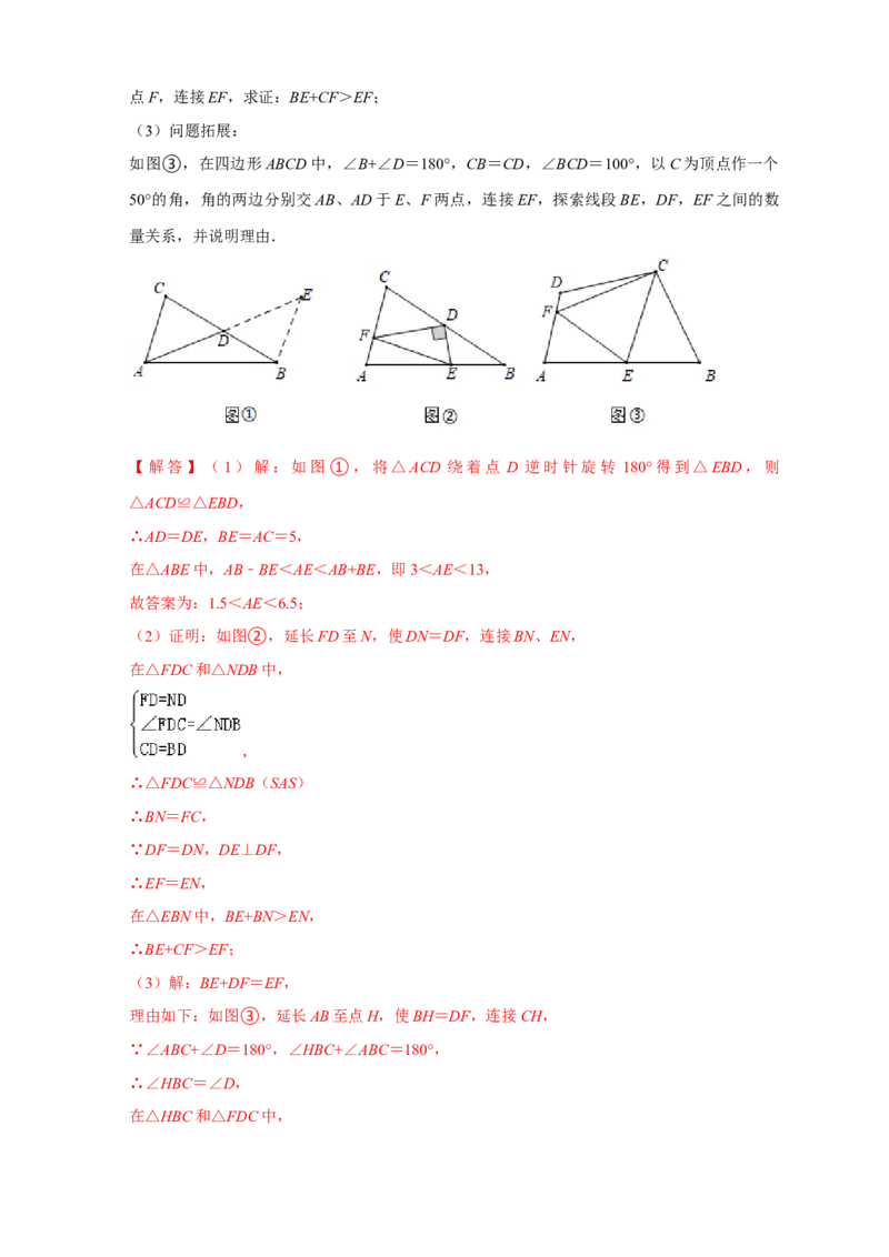 专题11倍长中线证全等（解析版）_初中数学人教版_8上-初中数学人教版_旧版_07专项讲练_微专题八年级数学上册常考点微专题提分精练（人教版）