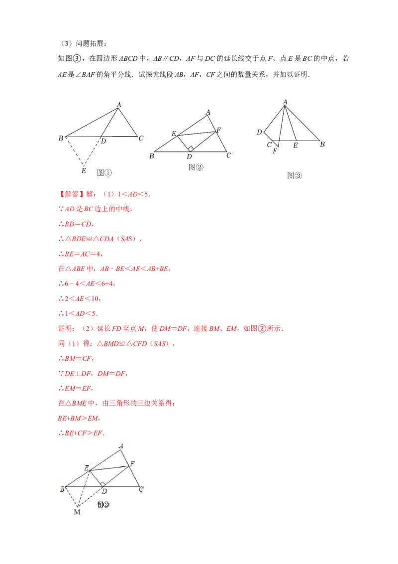 专题11倍长中线证全等（解析版）_初中数学人教版_8上-初中数学人教版_旧版_07专项讲练_微专题八年级数学上册常考点微专题提分精练（人教版）