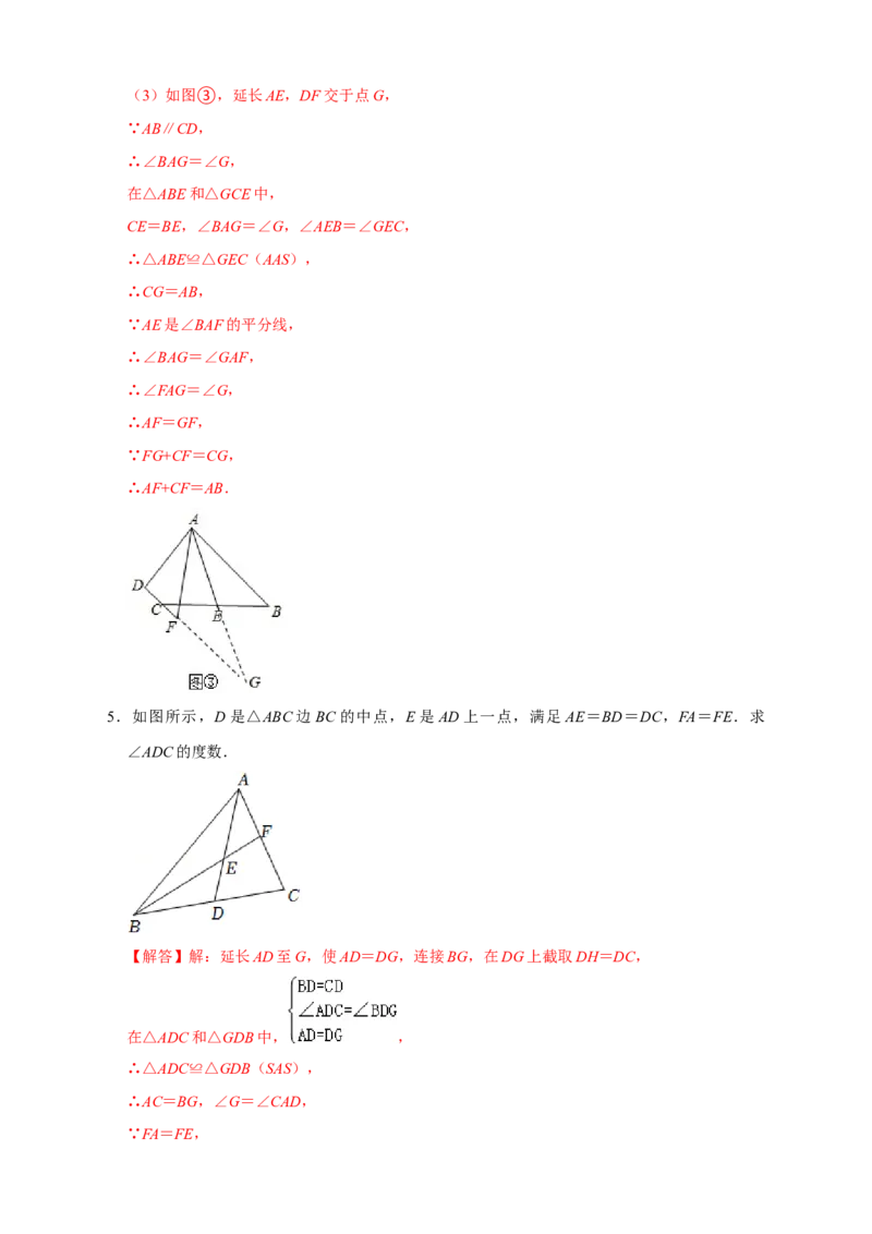 专题11倍长中线证全等（解析版）_初中数学人教版_8上-初中数学人教版_旧版_07专项讲练_微专题八年级数学上册常考点微专题提分精练（人教版）