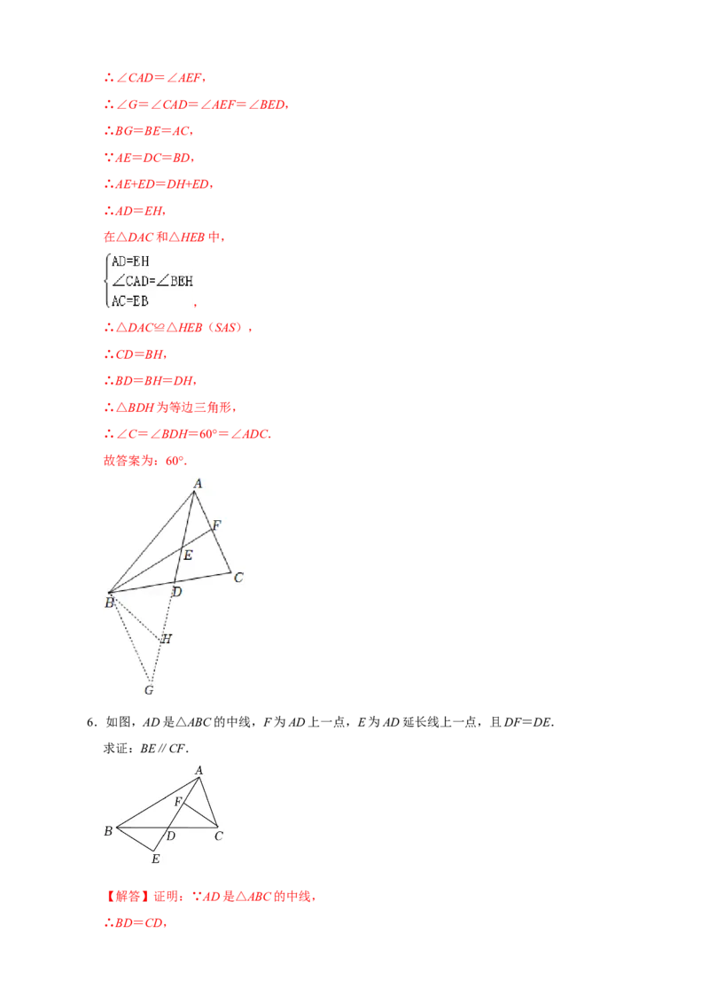 专题11倍长中线证全等（解析版）_初中数学人教版_8上-初中数学人教版_旧版_07专项讲练_微专题八年级数学上册常考点微专题提分精练（人教版）