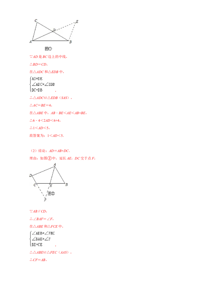 专题11倍长中线证全等（解析版）_初中数学人教版_8上-初中数学人教版_旧版_07专项讲练_微专题八年级数学上册常考点微专题提分精练（人教版）