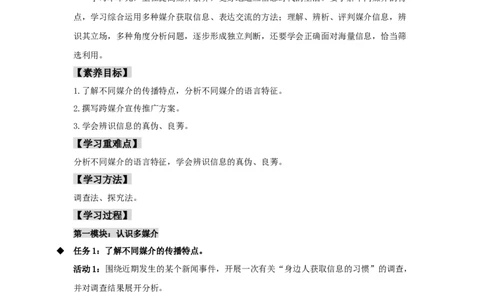 第四单元《信息时代的语文生活》（学案）-格致课堂精选_高语_人教版高中语文_02部编高中语文必修下册_03第三套课件+教案+学案+习题5.10更新_学案
