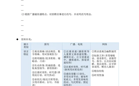 第四单元《信息时代的语文生活》（学案）-格致课堂精选_高语_人教版高中语文_02部编高中语文必修下册_03第三套课件+教案+学案+习题5.10更新_学案