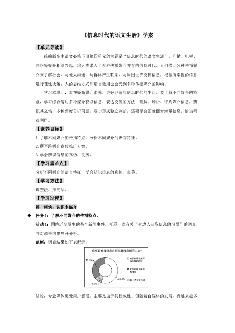 第四单元《信息时代的语文生活》（学案）-格致课堂精选_高语_人教版高中语文_02部编高中语文必修下册_03第三套课件+教案+学案+习题5.10更新_学案