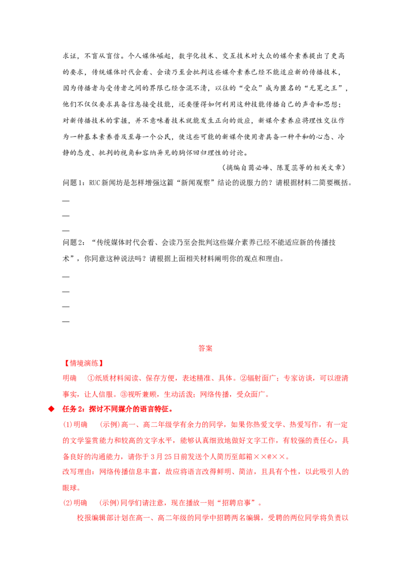 第四单元《信息时代的语文生活》（学案）-格致课堂精选_高语_人教版高中语文_02部编高中语文必修下册_03第三套课件+教案+学案+习题5.10更新_学案