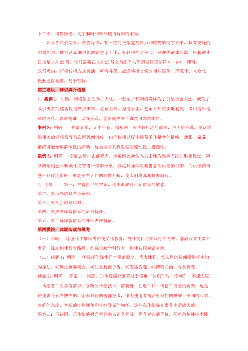 第四单元《信息时代的语文生活》（学案）-格致课堂精选_高语_人教版高中语文_02部编高中语文必修下册_03第三套课件+教案+学案+习题5.10更新_学案