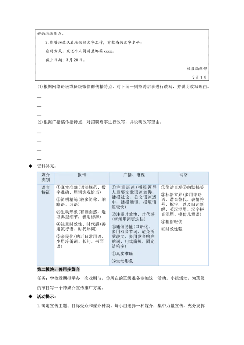 第四单元《信息时代的语文生活》（学案）-格致课堂精选_高语_人教版高中语文_02部编高中语文必修下册_03第三套课件+教案+学案+习题5.10更新_学案