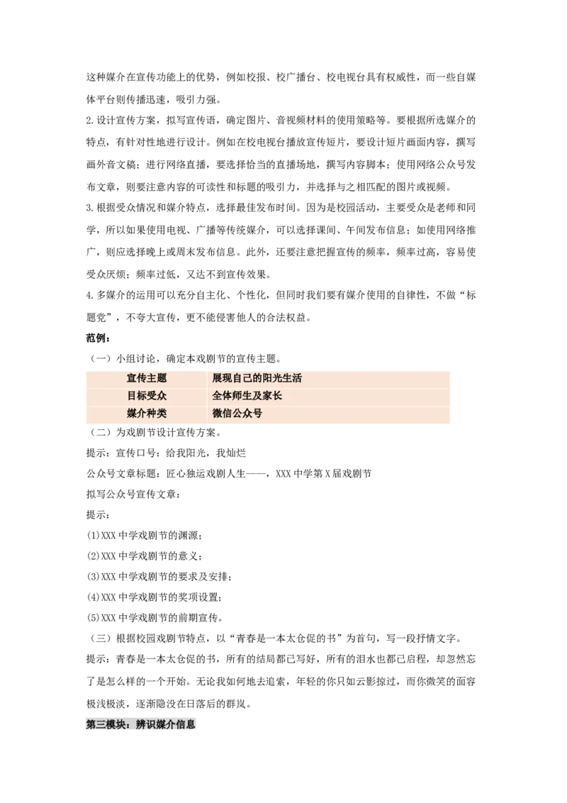 第四单元《信息时代的语文生活》（学案）-格致课堂精选_高语_人教版高中语文_02部编高中语文必修下册_03第三套课件+教案+学案+习题5.10更新_学案